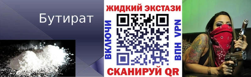 сколько стоит  Ачинск  Бутират BDO 